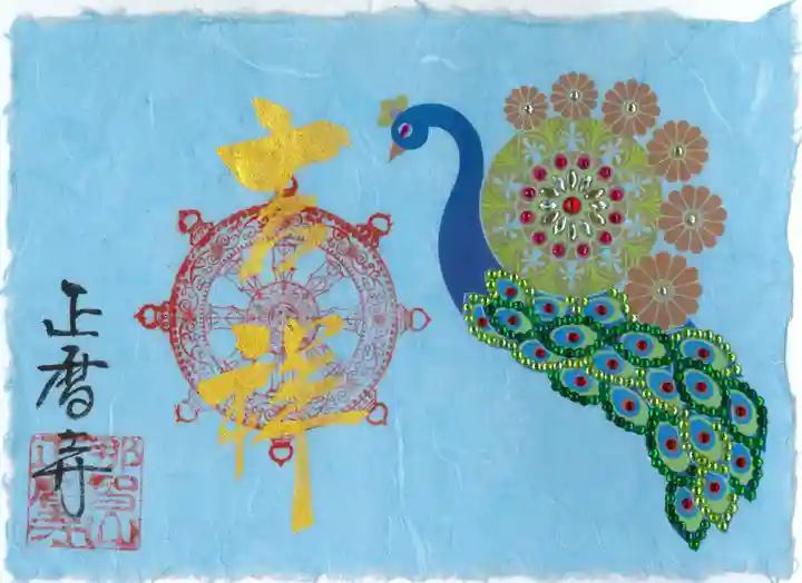 正暦寺の御朱印