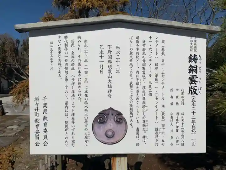 浄泉寺(千葉県)