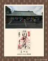 喜多院の御朱印