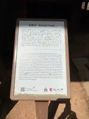 光明寺(京都府)