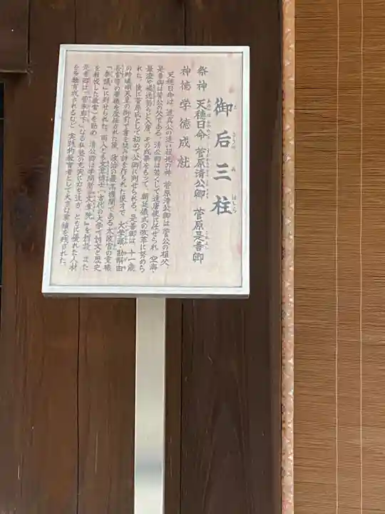 北野天満宮(京都府)