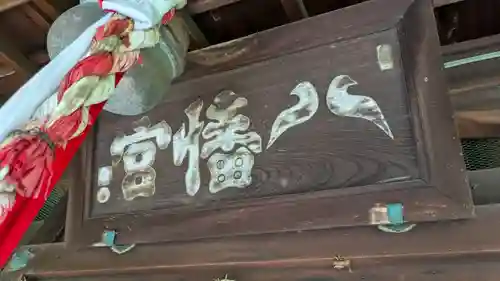 若宮神社のその他建物