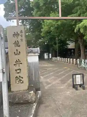 井口院のその他建物