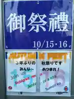 行徳神明神社(豊受神社)(千葉県)