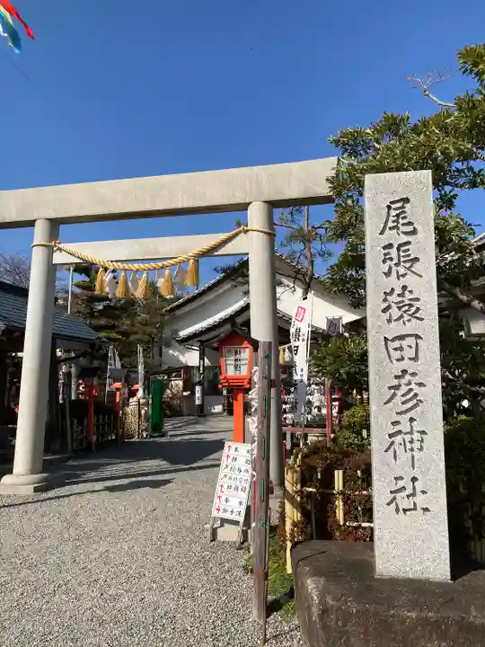 尾張猿田彦神社(愛知県)