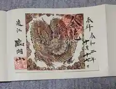 金龍寺の御朱印