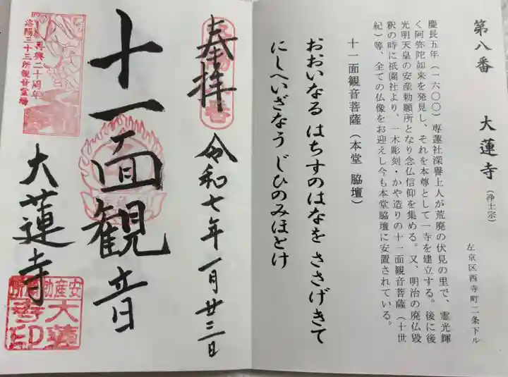 大蓮寺の御朱印