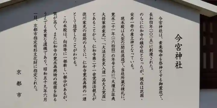 今宮神社(花園今宮神社)の歴史