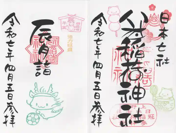 冠稲荷神社(群馬県)