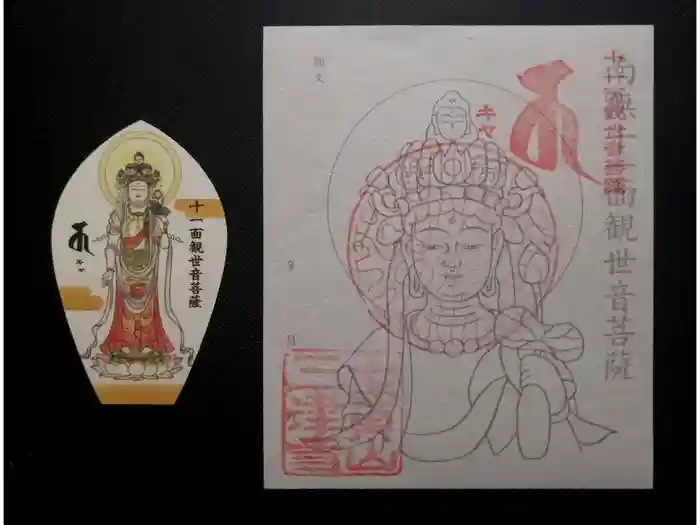 三津寺の御朱印