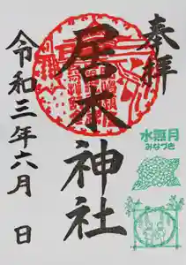 居木神社の御朱印 2021年06月01日(火)〜(2021年06月12日(土) 10時01分24秒投稿)