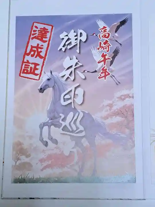 於菊稲荷神社(群馬県)