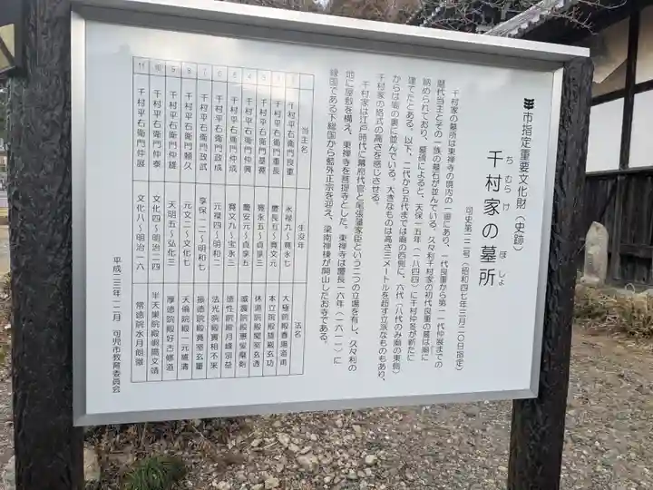 東禅寺(岐阜県)