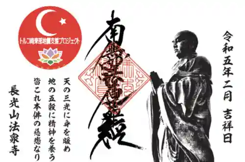 伊勢原 法泉寺の御朱印