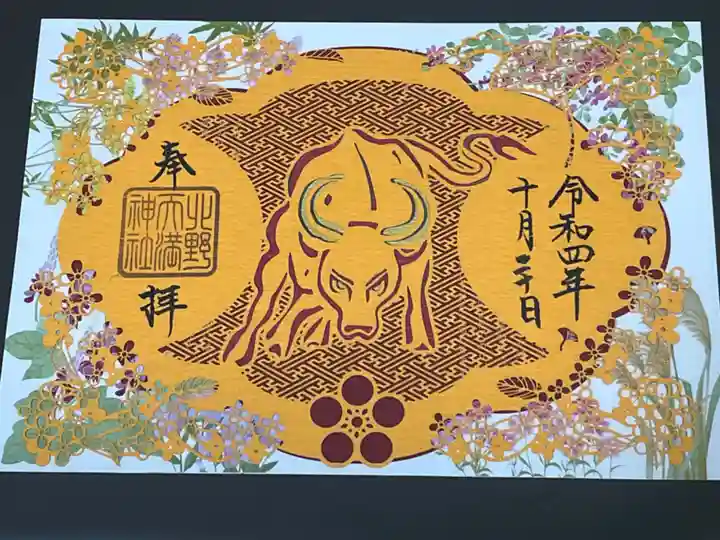 北野天満神社(兵庫県)