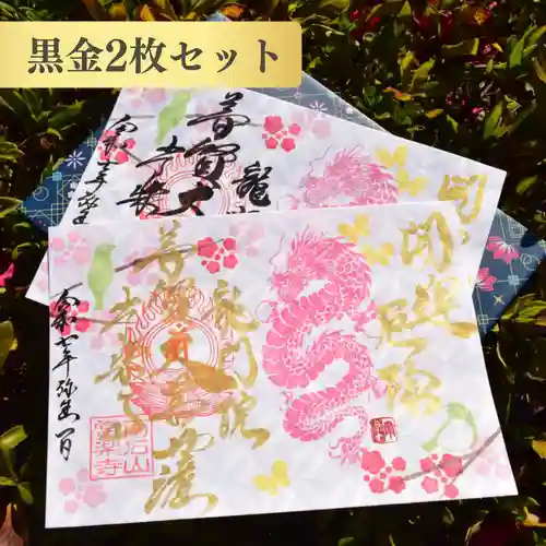 【公式】龍門院常楽寺（秩父札所十一番）の御朱印