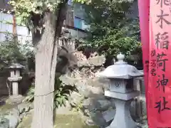 飛木稲荷神社の末社