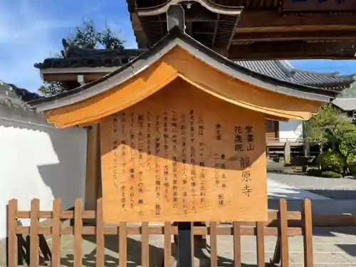 龍原寺の歴史