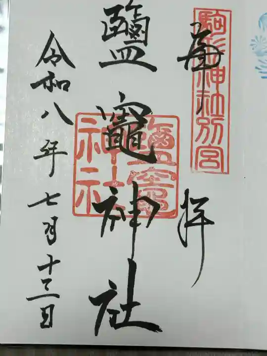 駒形神社の御朱印