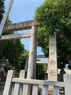 御井神社のその他建物