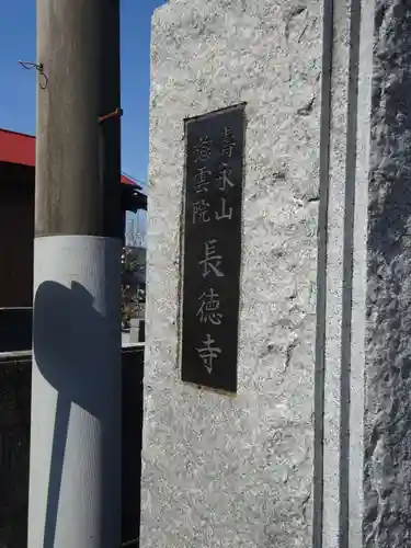 長徳寺のその他建物