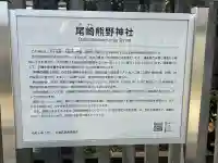 熊野神社の{uncategorized: "未分類", other: "その他", undefined: "問題あり", building: "その他建物", grave: "お墓", sacred_gate: "鳥居", guardian: "狛犬", statue: "像", buddha: "仏像", history: "歴史", nature: "自然", garden: "庭園", animal: "動物", pagoda: "塔", temizu: "手水舎", mountain_gate: "山門・神門", sanctuary: "本殿・本堂", subordinate: "末社・摂社", art: "芸術", scenery: "景色", jizo: "地蔵", ema: "絵馬", goshuin: "御朱印", omikuji: "おみくじ", items: "授与品その他", amulet: "お守り", goshuincho: "御朱印帳", eats: "食事", festival: "お祭り", votive_dance: "神楽", shichigosan: "七五三参", wedding: "結婚式", experience: "体験その他", initially: "初詣", around: "周辺", anti_infection: "感染症対策"}