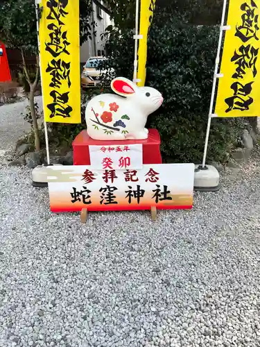 蛇窪神社(東京都)