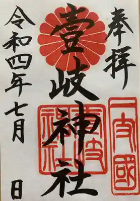 壱岐神社の御朱印