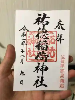 人生初の御朱印をいただきました