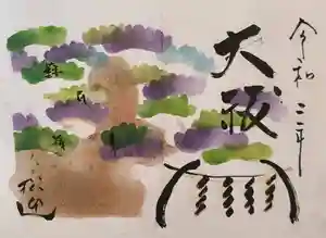 釧路一之宮 厳島神社の御朱印(2020年12月01日(火) 18時55分49秒投稿)