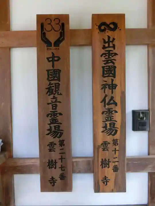 雲樹寺のその他建物