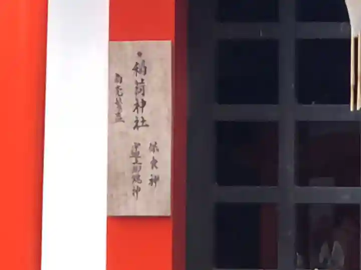 元石清水八幡神社のその他建物