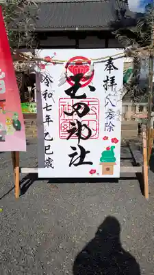玉田神社(京都府)