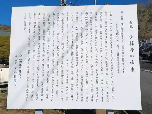 少林寺の{uncategorized: "未分類", other: "その他", undefined: "問題あり", building: "その他建物", grave: "お墓", sacred_gate: "鳥居", guardian: "狛犬", statue: "像", buddha: "仏像", history: "歴史", nature: "自然", garden: "庭園", animal: "動物", pagoda: "塔", temizu: "手水舎", mountain_gate: "山門・神門", sanctuary: "本殿・本堂", subordinate: "末社・摂社", art: "芸術", scenery: "景色", jizo: "地蔵", ema: "絵馬", goshuin: "御朱印", omikuji: "おみくじ", items: "授与品その他", amulet: "お守り", goshuincho: "御朱印帳", eats: "食事", festival: "お祭り", votive_dance: "神楽", shichigosan: "七五三参", wedding: "結婚式", experience: "体験その他", initially: "初詣", around: "周辺", anti_infection: "感染症対策"}