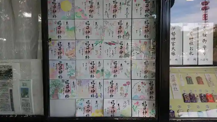 福井神社のその他建物