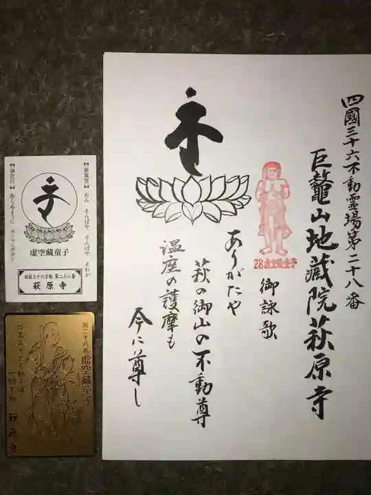 萩原寺(香川県)