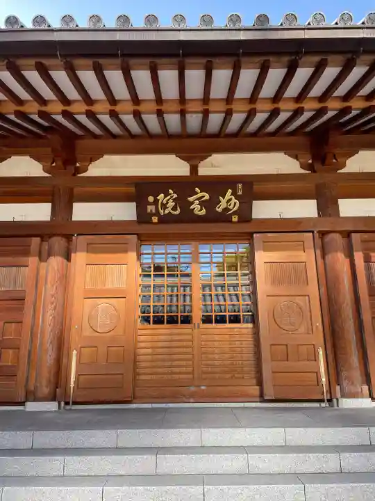 増上寺塔頭 妙定院(東京都)