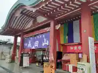 成田山横浜別院延命院(神奈川県)