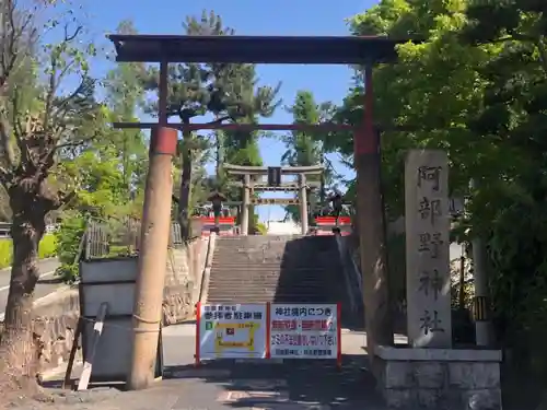 阿部野神社の鳥居