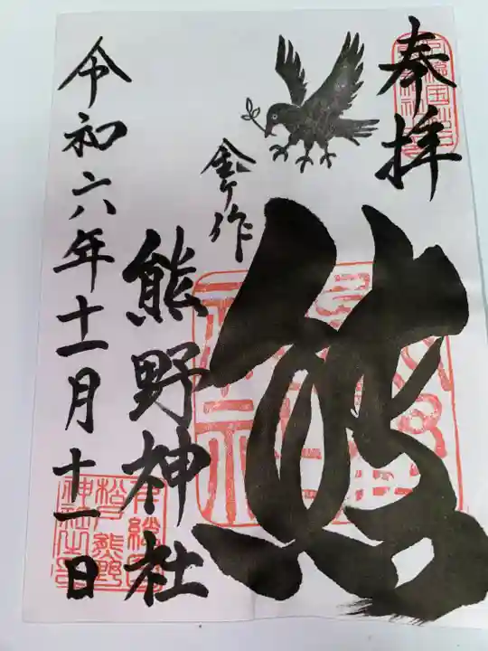 金ヶ作熊野神社(千葉県)