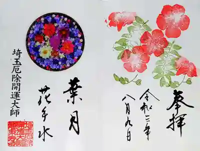 8月の花手水御朱印。
右側のお花はノウゼンカヅラかな🤔