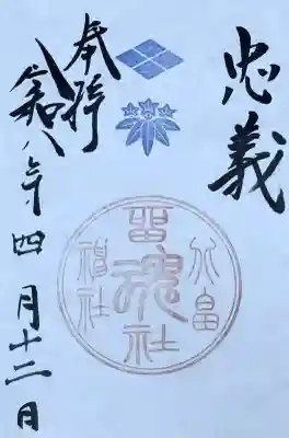 北畠神社の御朱印