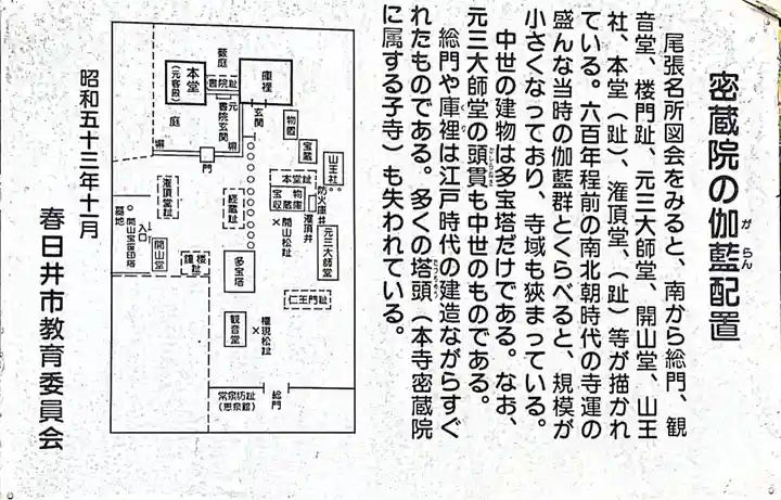 密蔵院(愛知県)