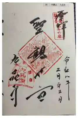 九品寺　鎌倉三十三観音霊場