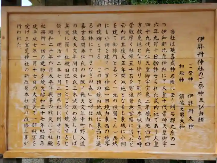 伊弉冊神社の歴史