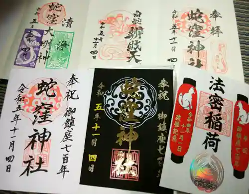 蛇窪神社(東京都)