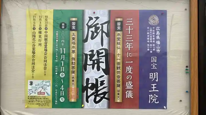 明王院(広島県)