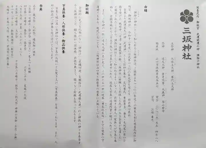 三坂神社(弾除け神社)(山口県)