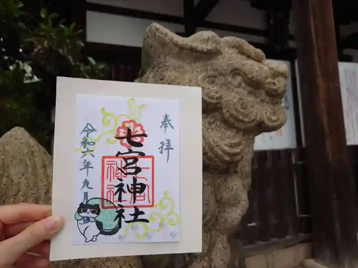 七宮神社(兵庫県)