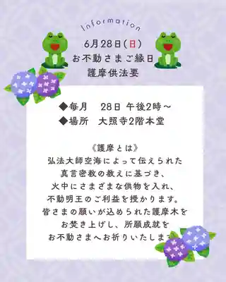 成田山大照寺(北海道)